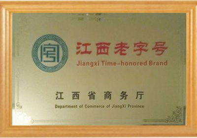 江西老字號(hào)